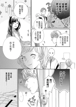 Page 125 of 宅女愛上肉食紳士～絕頂！大叔級的神技～ 5