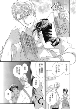 Page 147 of 宅女愛上肉食紳士～絕頂！大叔級的神技～ 5