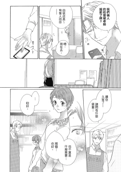 Page 14 of 宅女愛上肉食紳士～絕頂！大叔級的神技～ 5