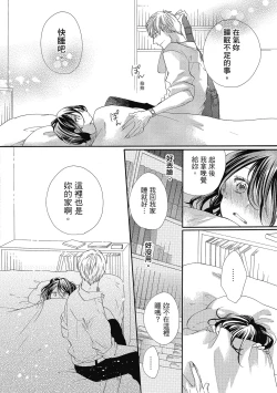 Page 150 of 宅女愛上肉食紳士～絕頂！大叔級的神技～ 5