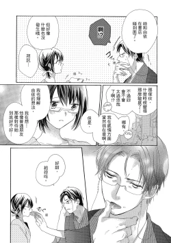 Page 17 of 宅女愛上肉食紳士～絕頂！大叔級的神技～ 5