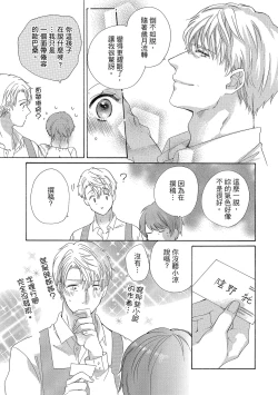 Page 19 of 宅女愛上肉食紳士～絕頂！大叔級的神技～ 5