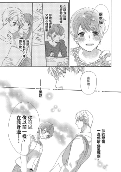 Page 21 of 宅女愛上肉食紳士～絕頂！大叔級的神技～ 5