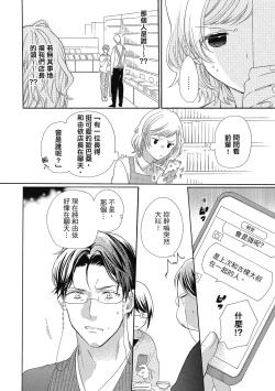 Page 22 of 宅女愛上肉食紳士～絕頂！大叔級的神技～ 5