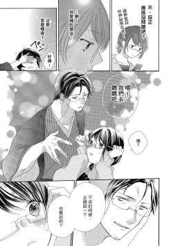 Page 23 of 宅女愛上肉食紳士～絕頂！大叔級的神技～ 5