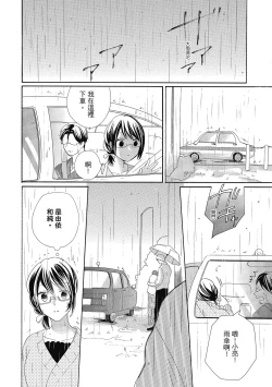 Page 24 of 宅女愛上肉食紳士～絕頂！大叔級的神技～ 5