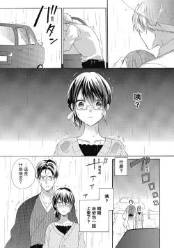 Page 25 of 宅女愛上肉食紳士～絕頂！大叔級的神技～ 5