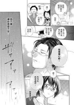 Page 29 of 宅女愛上肉食紳士～絕頂！大叔級的神技～ 5