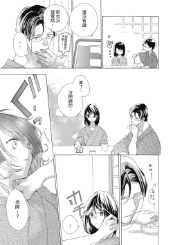 Page 33 of 宅女愛上肉食紳士～絕頂！大叔級的神技～ 5