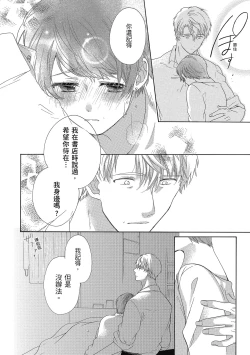 Page 38 of 宅女愛上肉食紳士～絕頂！大叔級的神技～ 5