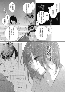 Page 41 of 宅女愛上肉食紳士～絕頂！大叔級的神技～ 5