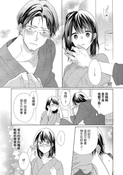 Page 43 of 宅女愛上肉食紳士～絕頂！大叔級的神技～ 5