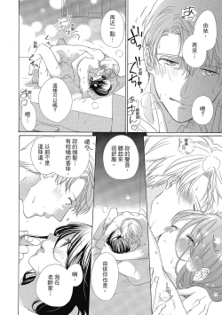 Page 52 of 宅女愛上肉食紳士～絕頂！大叔級的神技～ 5