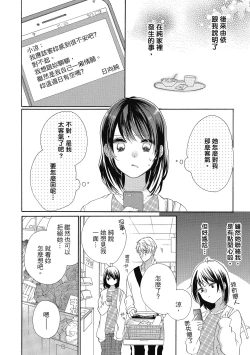 Page 58 of 宅女愛上肉食紳士～絕頂！大叔級的神技～ 5