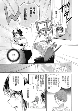 Page 67 of 宅女愛上肉食紳士～絕頂！大叔級的神技～ 5