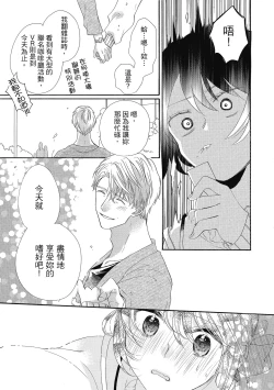 Page 73 of 宅女愛上肉食紳士～絕頂！大叔級的神技～ 5