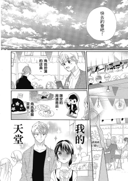 Page 74 of 宅女愛上肉食紳士～絕頂！大叔級的神技～ 5