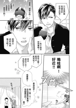 Page 77 of 宅女愛上肉食紳士～絕頂！大叔級的神技～ 5