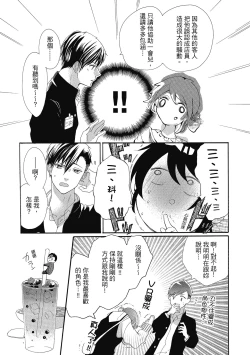 Page 79 of 宅女愛上肉食紳士～絕頂！大叔級的神技～ 5