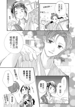 Page 103 of 宅女愛上肉食紳士～絕頂！大叔級的神技～ 6