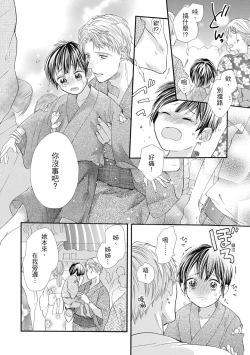 Page 106 of 宅女愛上肉食紳士～絕頂！大叔級的神技～ 6