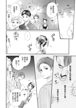 Page 110 of 宅女愛上肉食紳士～絕頂！大叔級的神技～ 6
