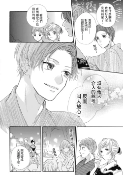 Page 114 of 宅女愛上肉食紳士～絕頂！大叔級的神技～ 6