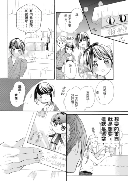 Page 118 of 宅女愛上肉食紳士～絕頂！大叔級的神技～ 6