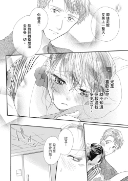Page 124 of 宅女愛上肉食紳士～絕頂！大叔級的神技～ 6