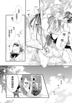 Page 132 of 宅女愛上肉食紳士～絕頂！大叔級的神技～ 6