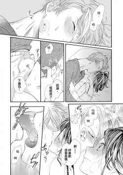 Page 142 of 宅女愛上肉食紳士～絕頂！大叔級的神技～ 6