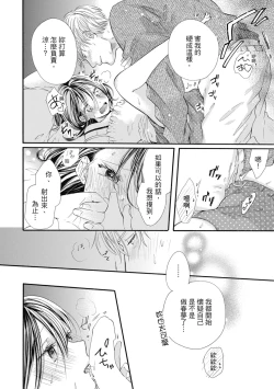 Page 144 of 宅女愛上肉食紳士～絕頂！大叔級的神技～ 6