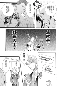 Page 151 of 宅女愛上肉食紳士～絕頂！大叔級的神技～ 6