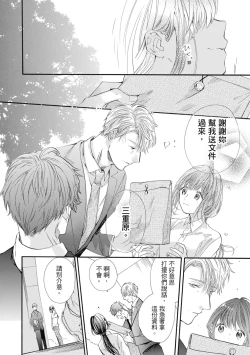 Page 154 of 宅女愛上肉食紳士～絕頂！大叔級的神技～ 6