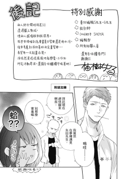 Page 161 of 宅女愛上肉食紳士～絕頂！大叔級的神技～ 6