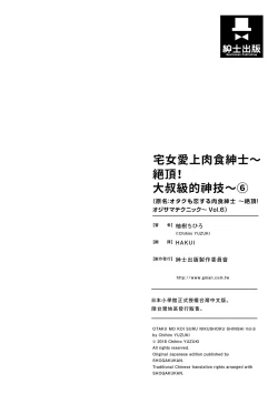 Page 162 of 宅女愛上肉食紳士～絕頂！大叔級的神技～ 6