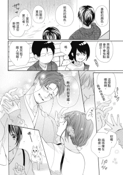 Page 18 of 宅女愛上肉食紳士～絕頂！大叔級的神技～ 6