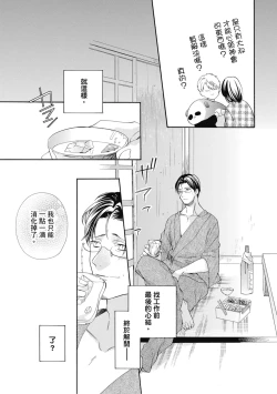 Page 29 of 宅女愛上肉食紳士～絕頂！大叔級的神技～ 6