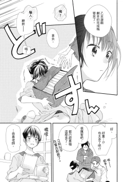 Page 35 of 宅女愛上肉食紳士～絕頂！大叔級的神技～ 6