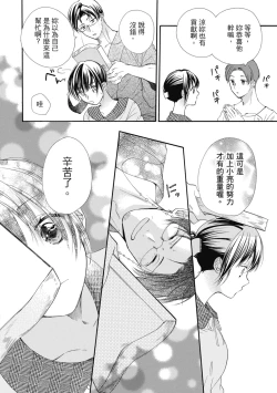 Page 36 of 宅女愛上肉食紳士～絕頂！大叔級的神技～ 6