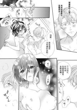 Page 42 of 宅女愛上肉食紳士～絕頂！大叔級的神技～ 6