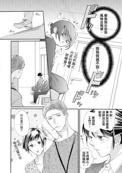 Page 48 of 宅女愛上肉食紳士～絕頂！大叔級的神技～ 6