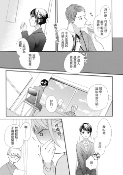 Page 49 of 宅女愛上肉食紳士～絕頂！大叔級的神技～ 6