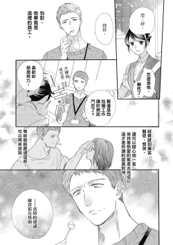 Page 53 of 宅女愛上肉食紳士～絕頂！大叔級的神技～ 6