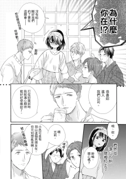 Page 62 of 宅女愛上肉食紳士～絕頂！大叔級的神技～ 6