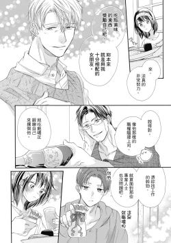 Page 64 of 宅女愛上肉食紳士～絕頂！大叔級的神技～ 6