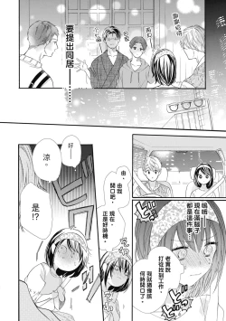 Page 66 of 宅女愛上肉食紳士～絕頂！大叔級的神技～ 6