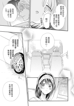 Page 67 of 宅女愛上肉食紳士～絕頂！大叔級的神技～ 6