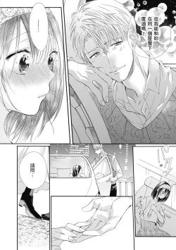 Page 68 of 宅女愛上肉食紳士～絕頂！大叔級的神技～ 6