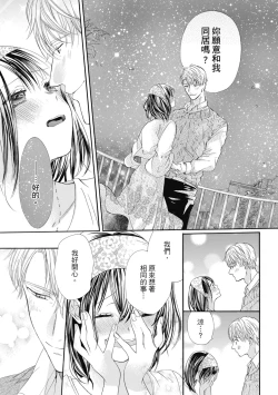 Page 69 of 宅女愛上肉食紳士～絕頂！大叔級的神技～ 6